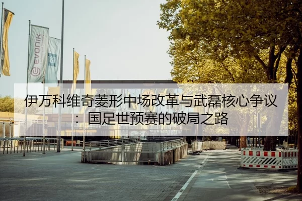 yi-wan-ke-wei-qi-ling-xing-zhong-chang-gai-ge-yu-wu-lei-he-xin-zheng-yi-guo-zu-shi-yu-sai-de-po-ju-zhi-lu-2-471.jpg