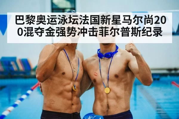 medal ceremony swimming