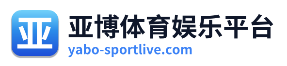 亚博体育娱乐平台 Logo
